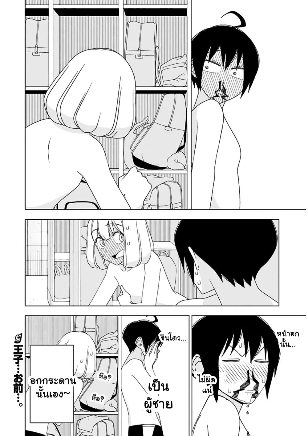 Boku wa Ohime-sama ni Narenai page 12
