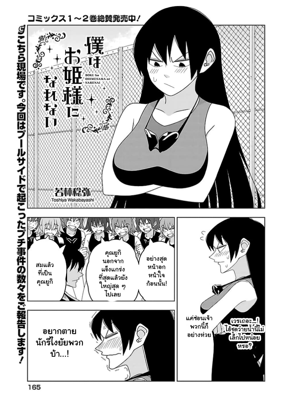 Boku wa Ohime-sama ni Narenai page 1