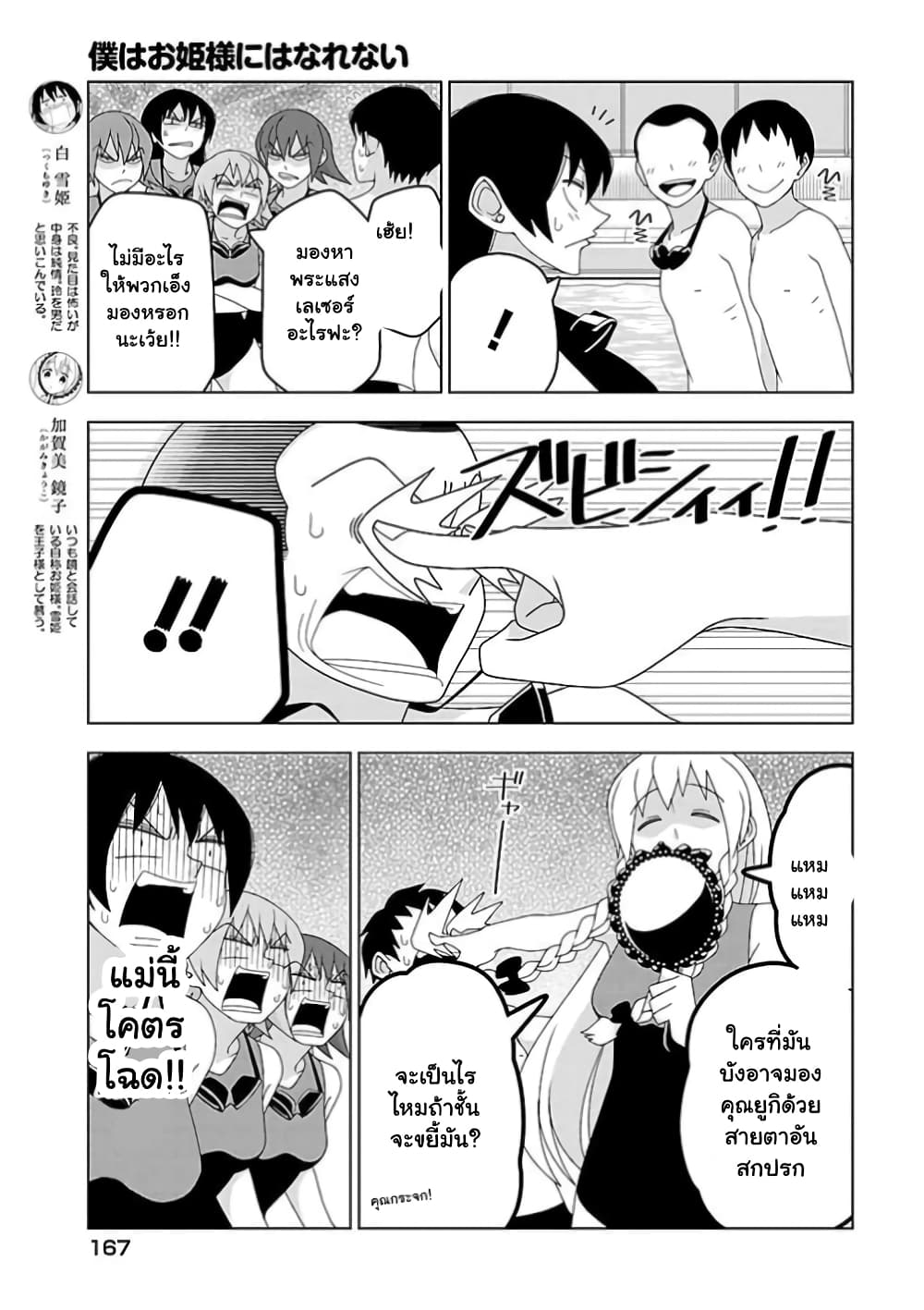Boku wa Ohime-sama ni Narenai page 3