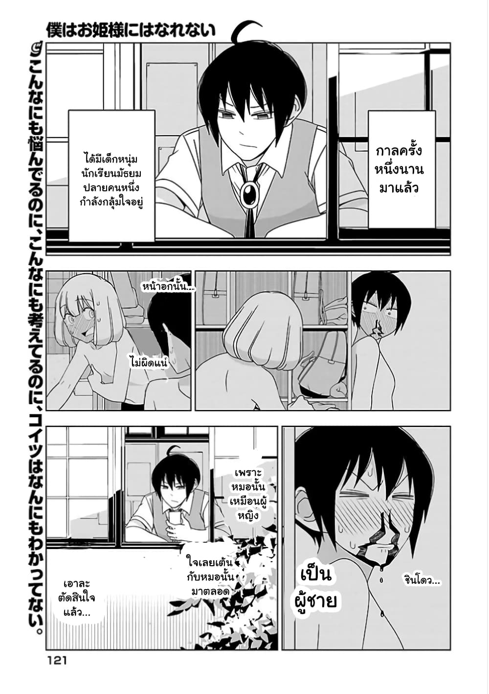 Boku wa Ohime-sama ni Narenai page 1