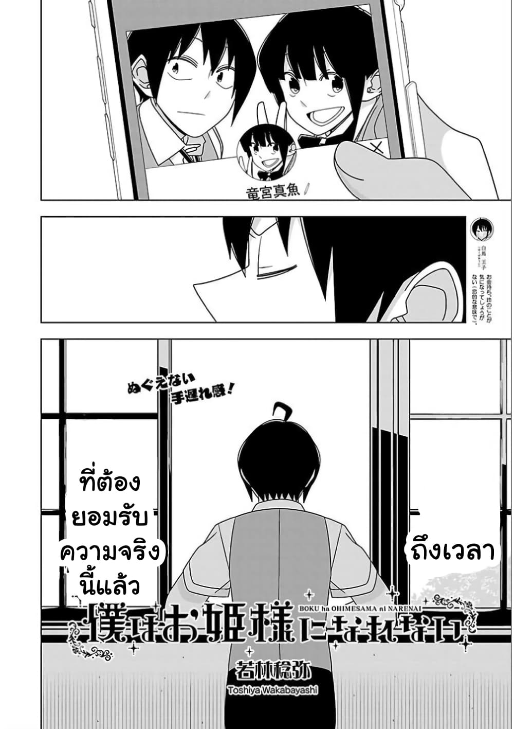 Boku wa Ohime-sama ni Narenai page 2