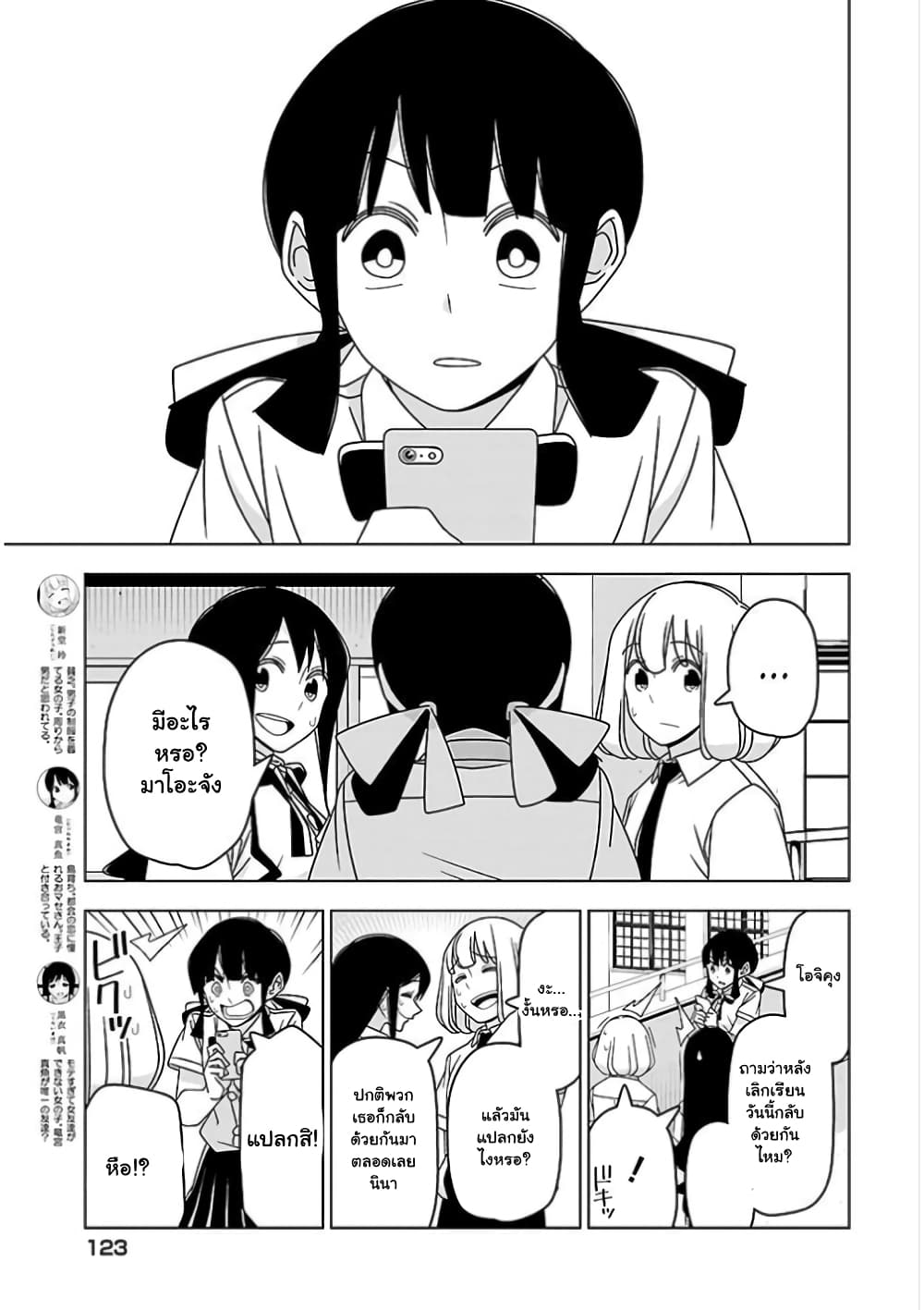 Boku wa Ohime-sama ni Narenai page 3