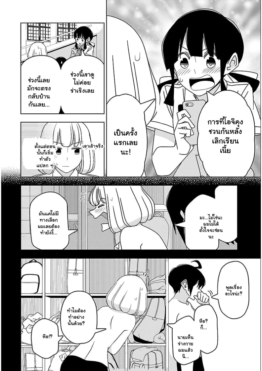 Boku wa Ohime-sama ni Narenai page 4