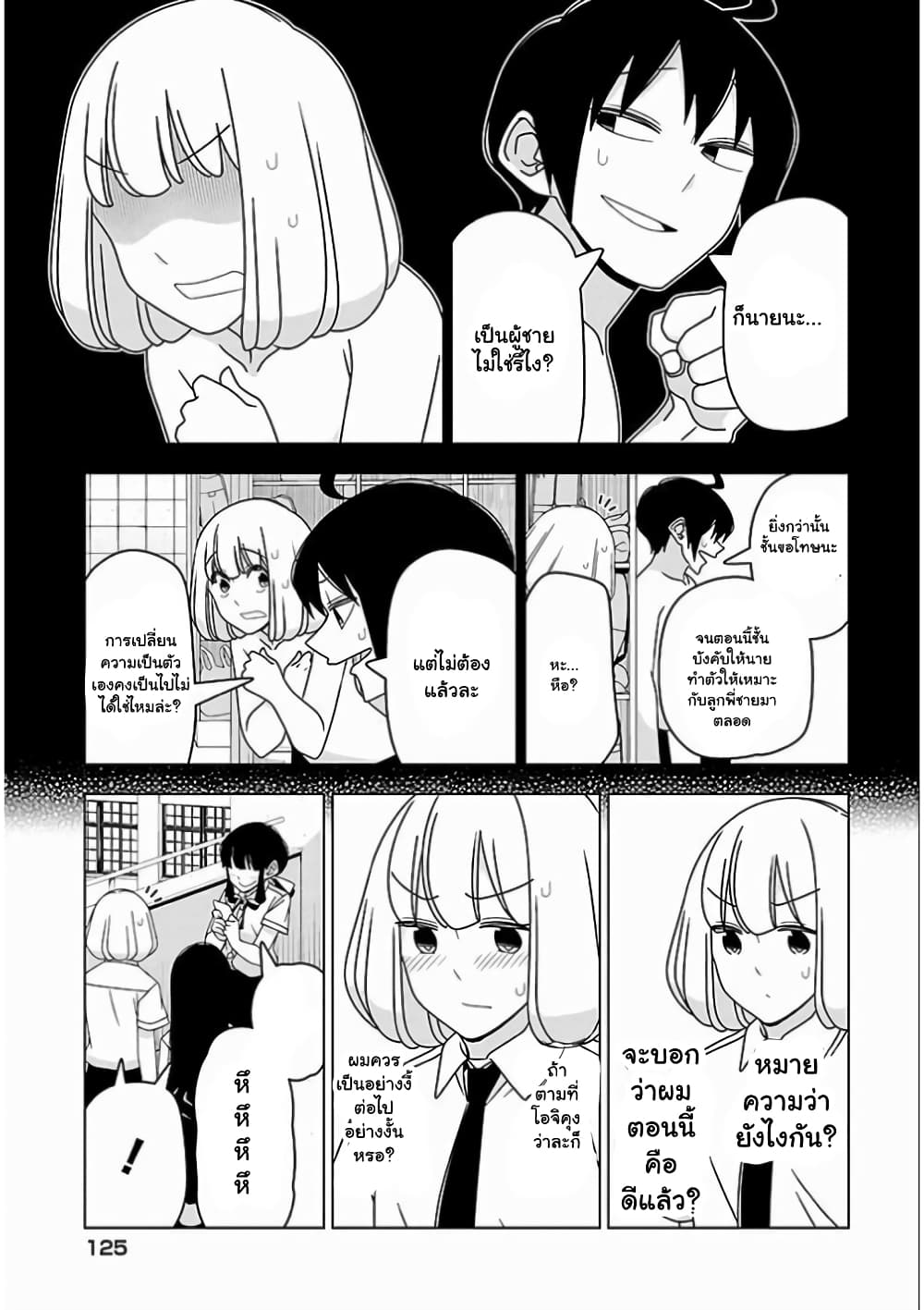 Boku wa Ohime-sama ni Narenai page 5