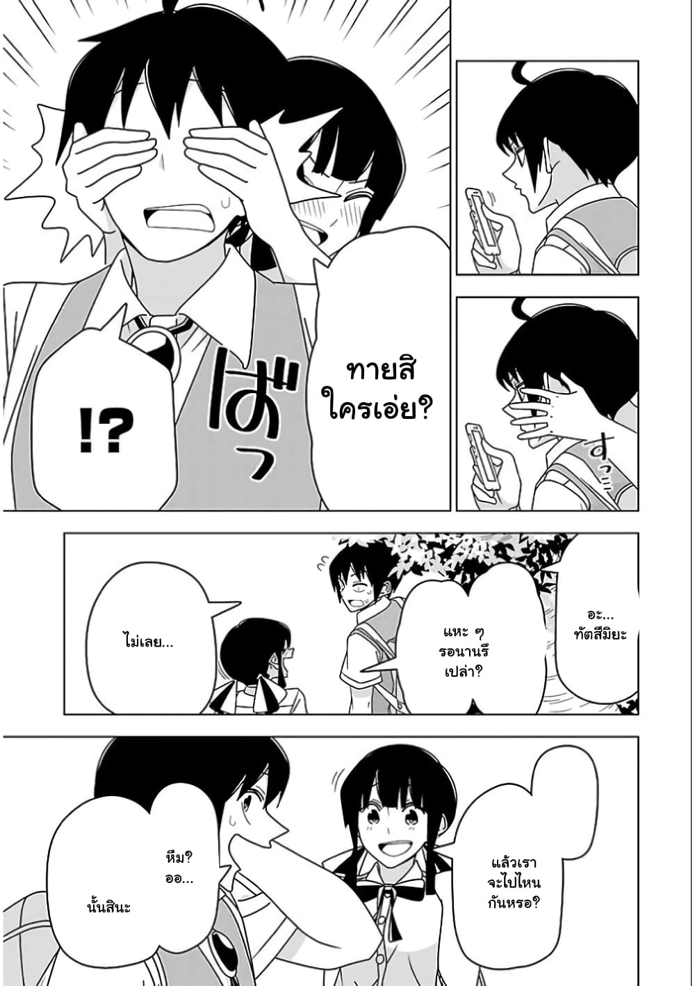 Boku wa Ohime-sama ni Narenai page 7
