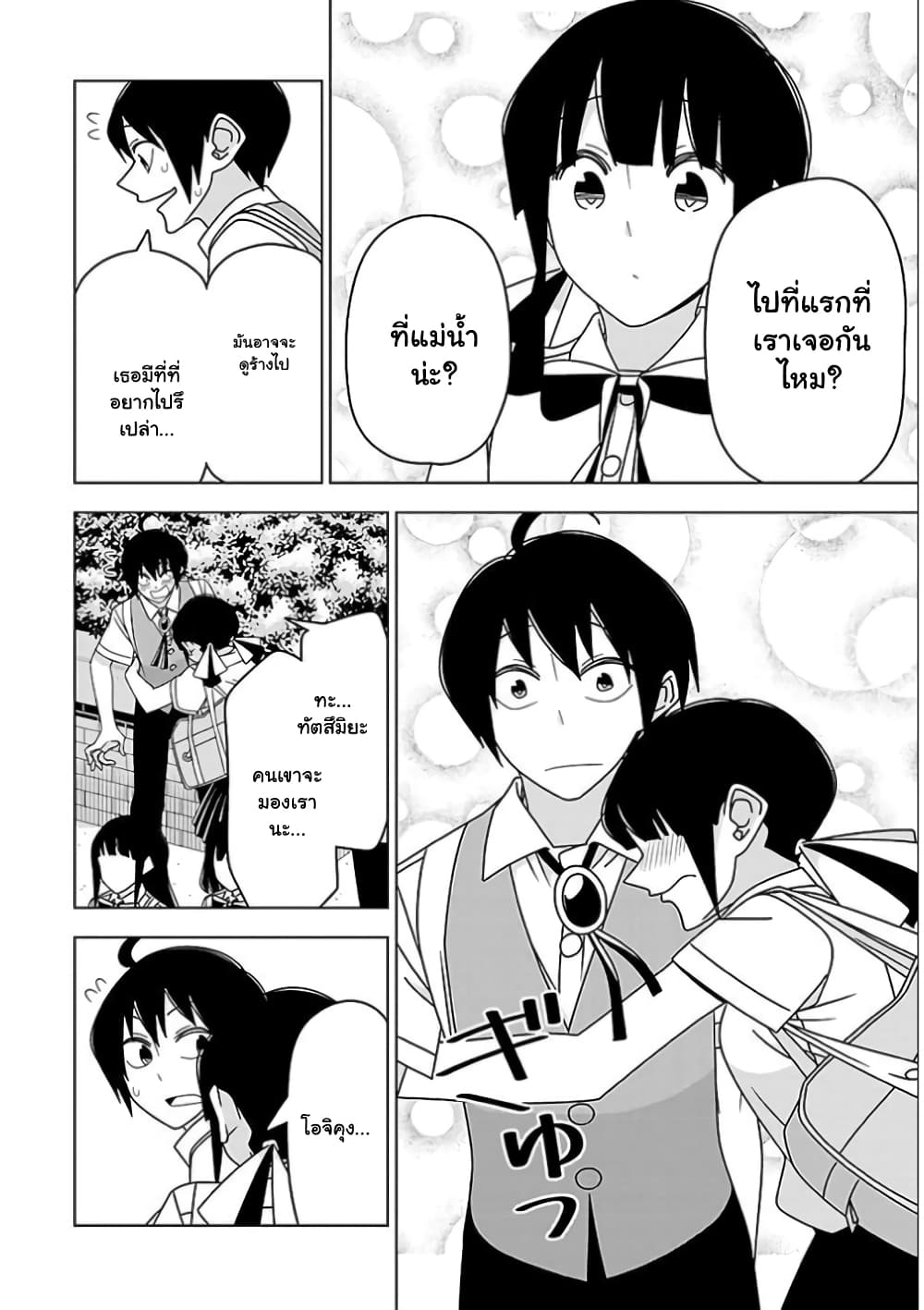 Boku wa Ohime-sama ni Narenai page 8