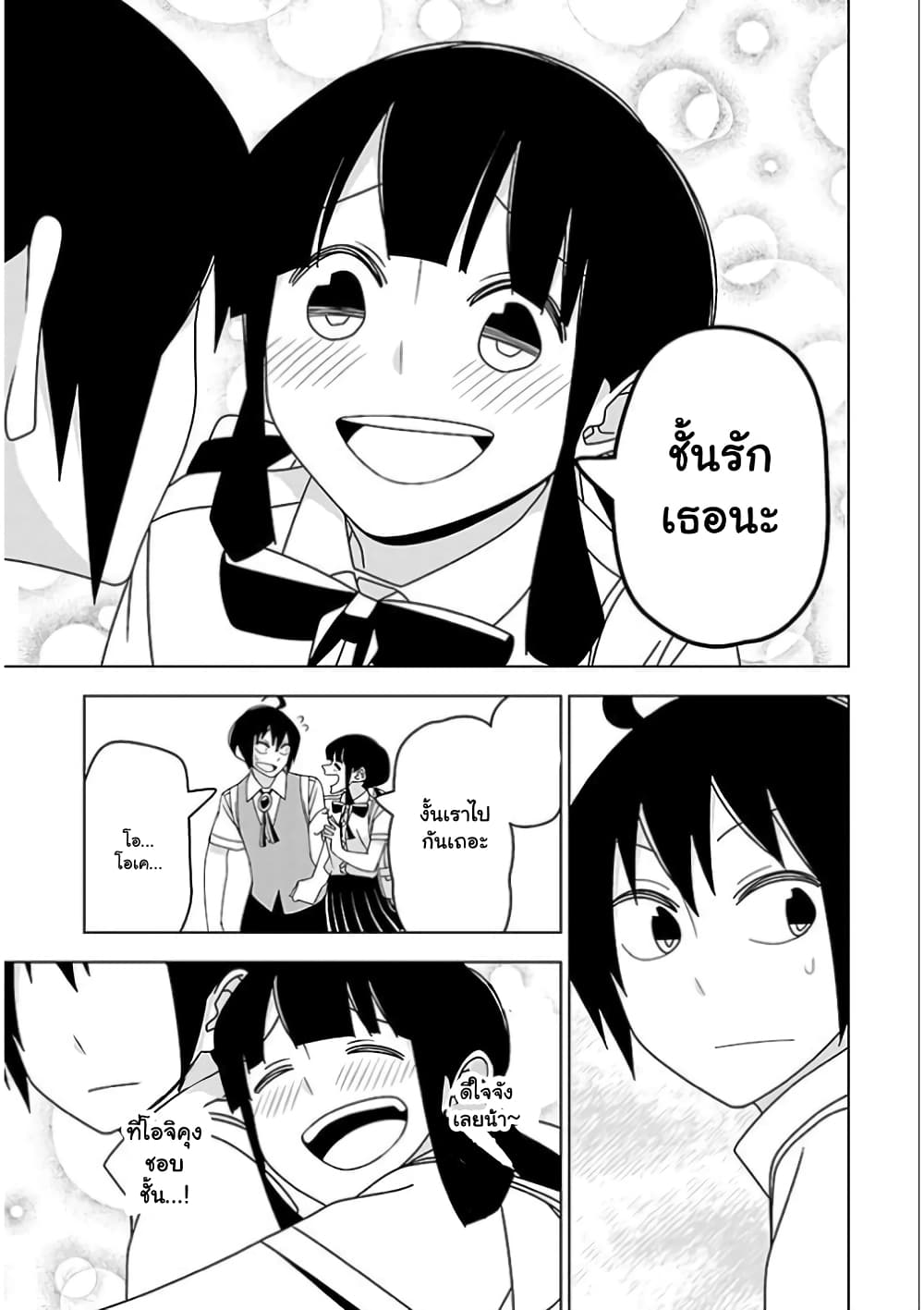 Boku wa Ohime-sama ni Narenai page 9