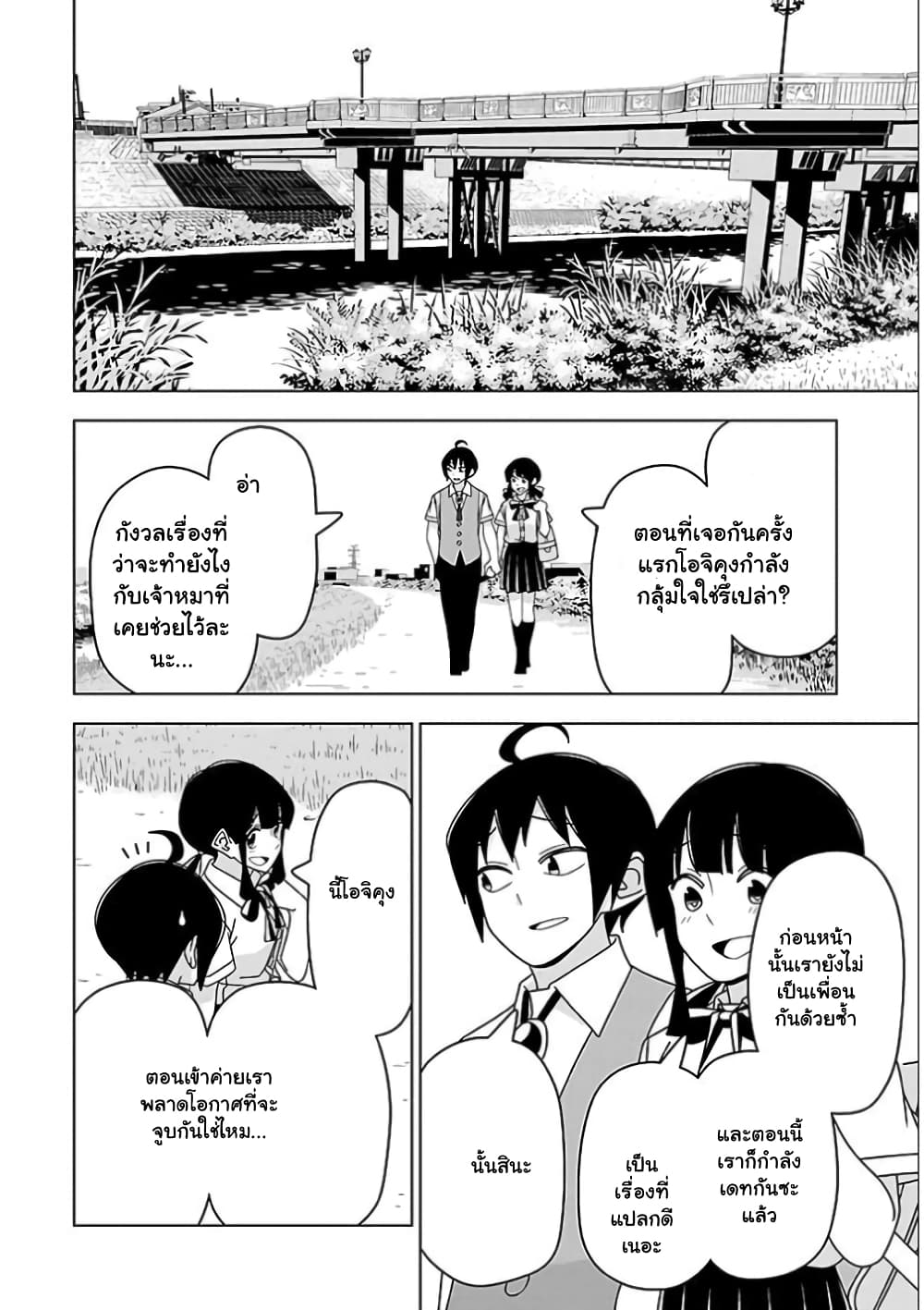 Boku wa Ohime-sama ni Narenai page 10