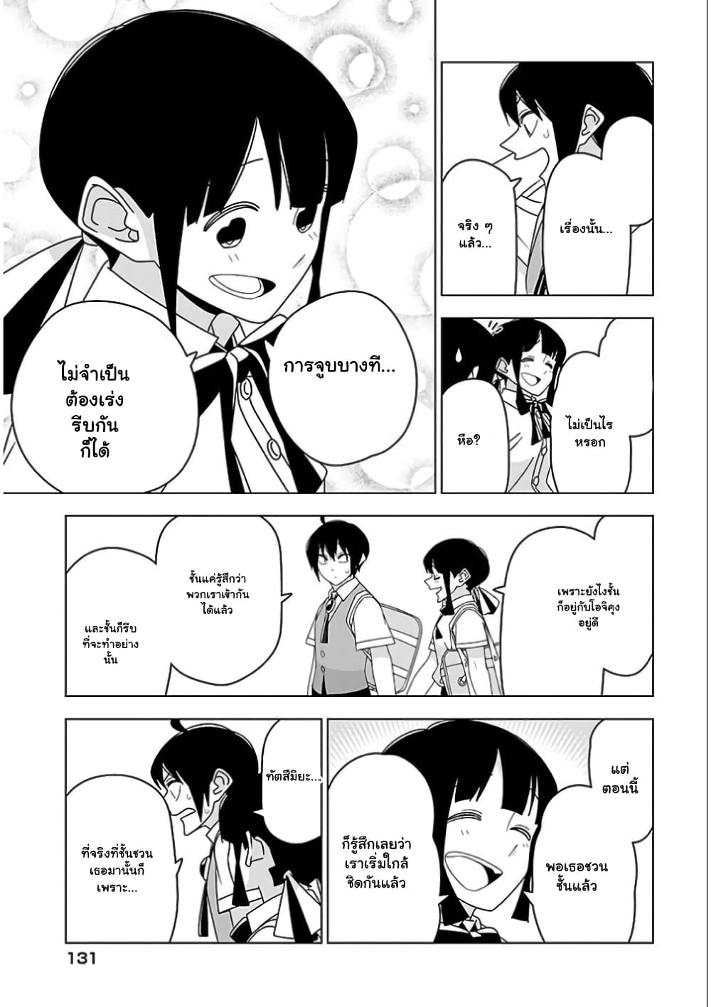 Boku wa Ohime-sama ni Narenai page 11