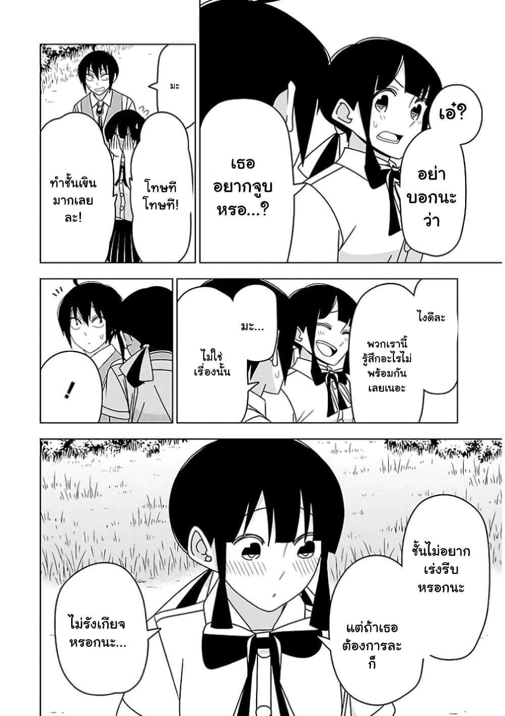 Boku wa Ohime-sama ni Narenai page 12