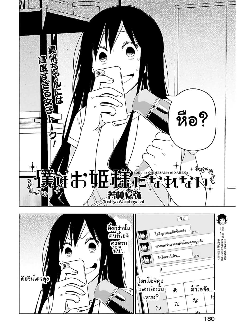 Boku wa Ohime-sama ni Narenai page 2