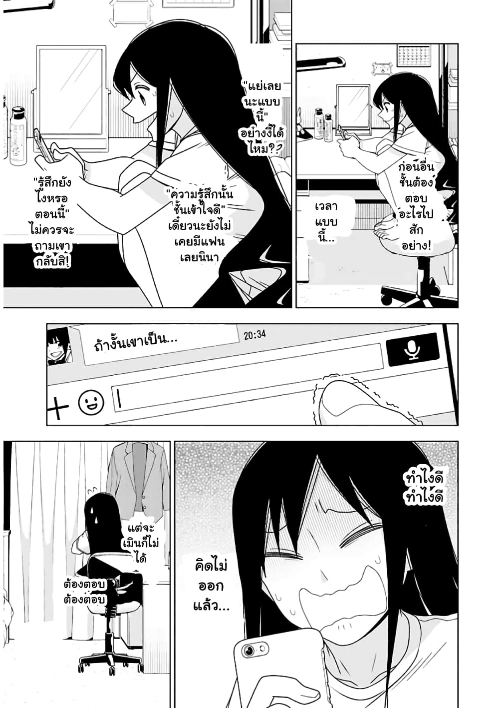 Boku wa Ohime-sama ni Narenai page 3
