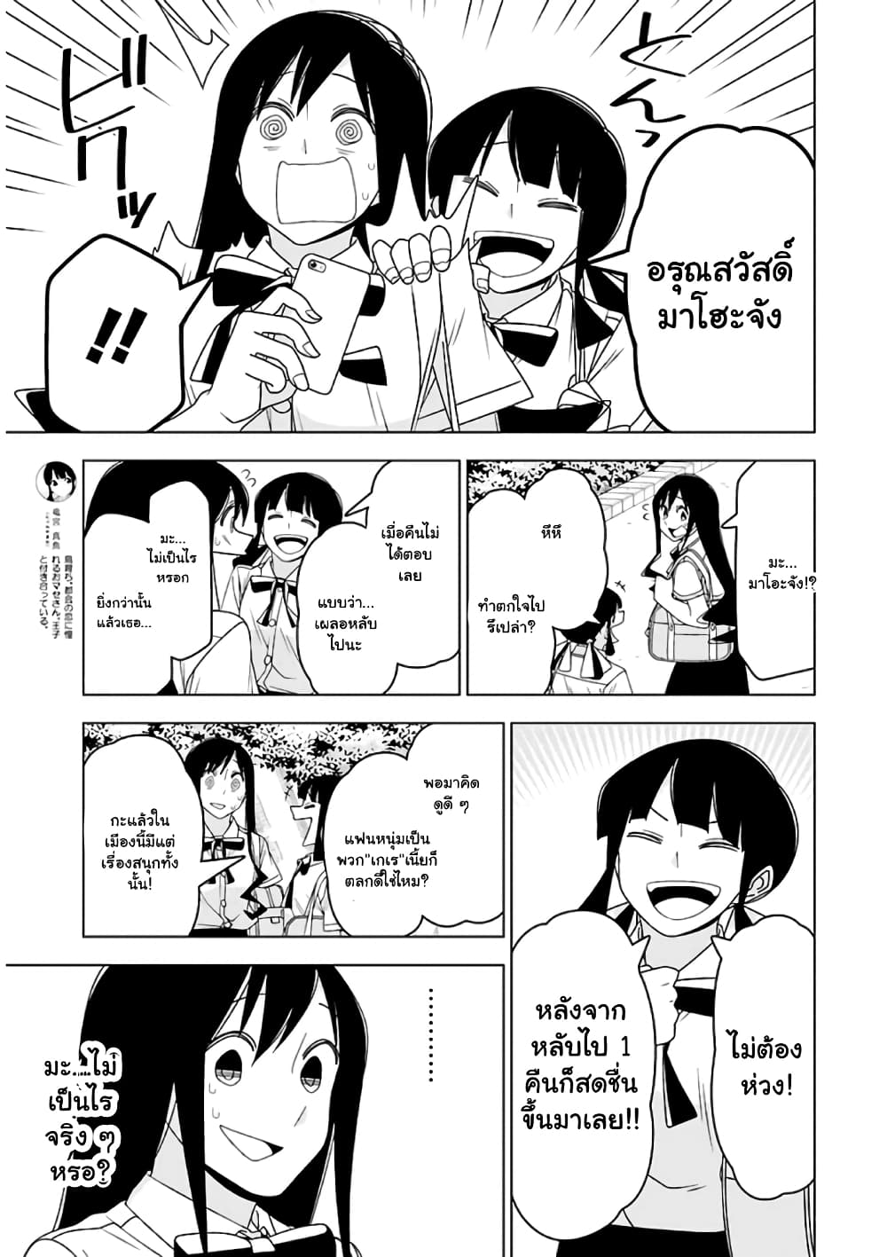 Boku wa Ohime-sama ni Narenai page 5