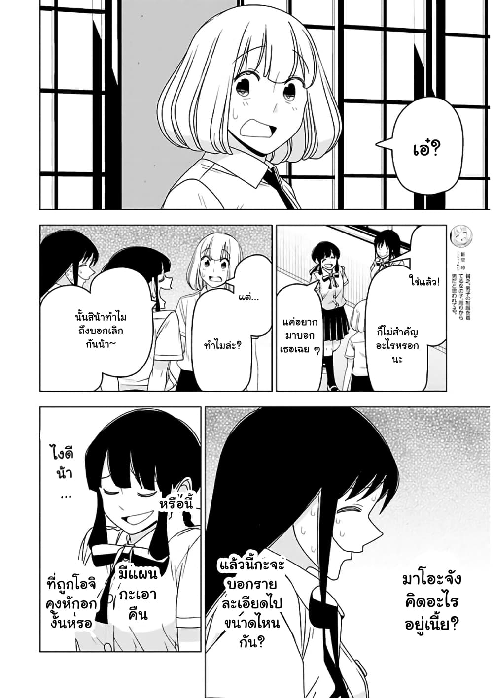 Boku wa Ohime-sama ni Narenai page 6