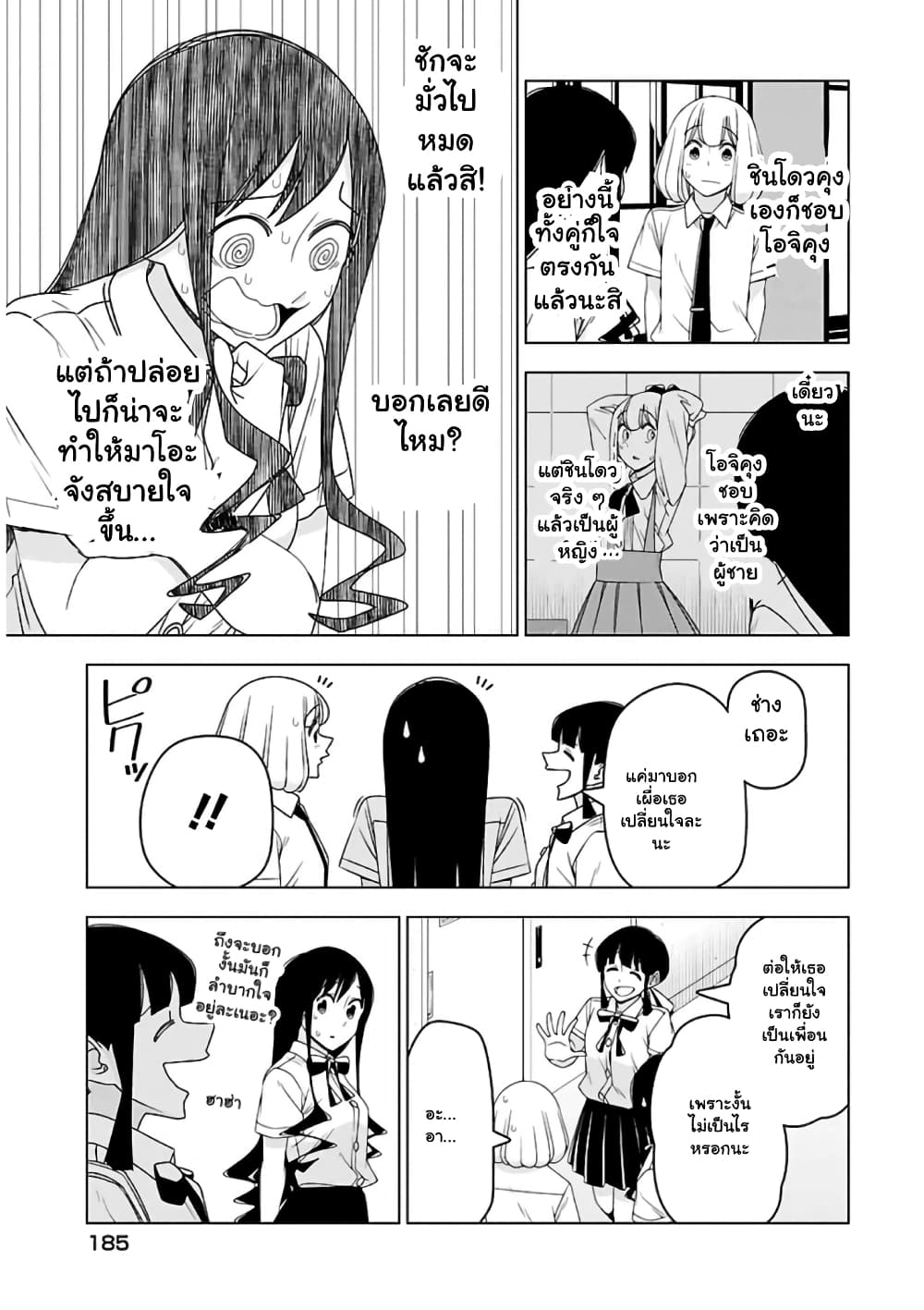 Boku wa Ohime-sama ni Narenai page 7