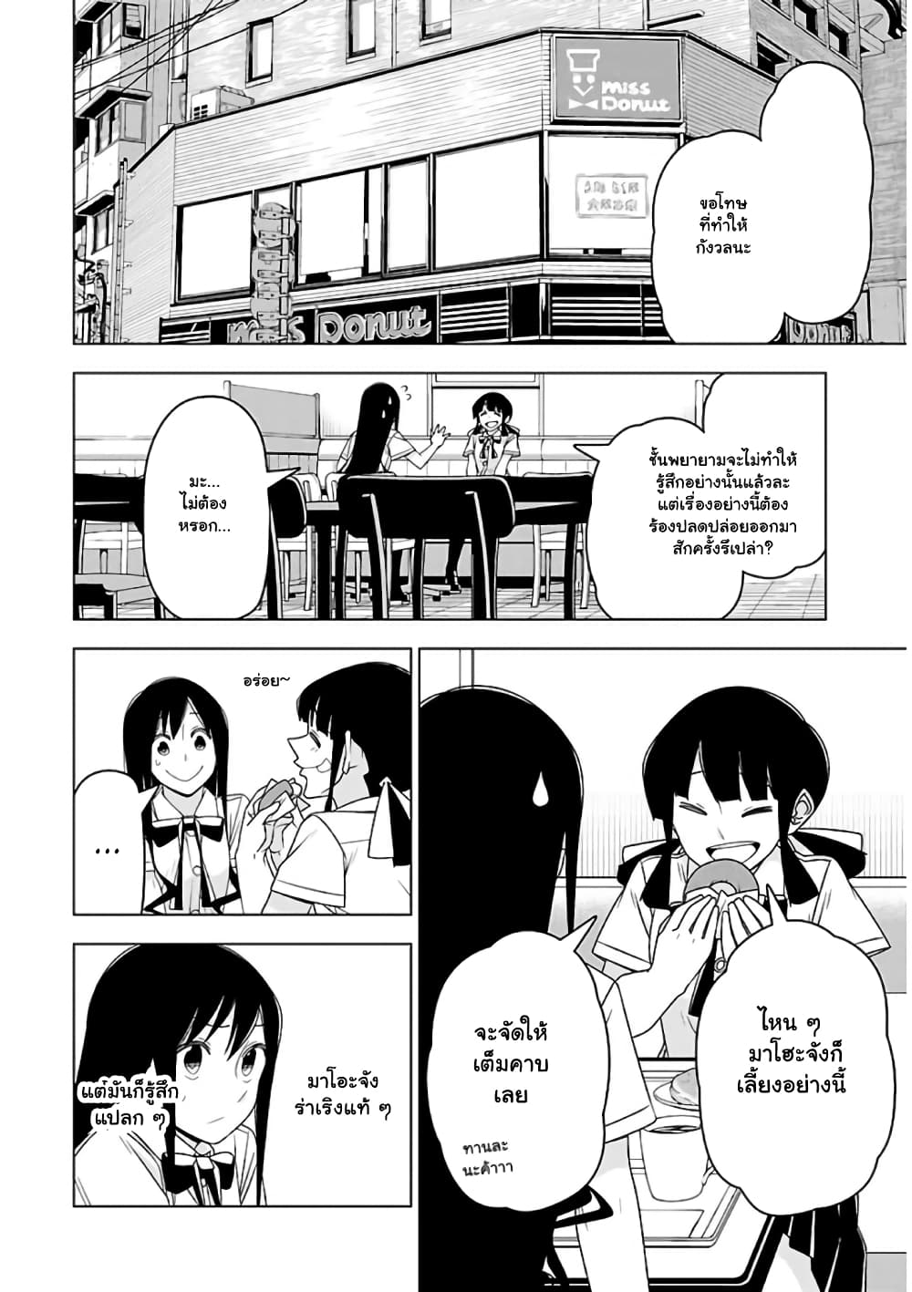 Boku wa Ohime-sama ni Narenai page 8