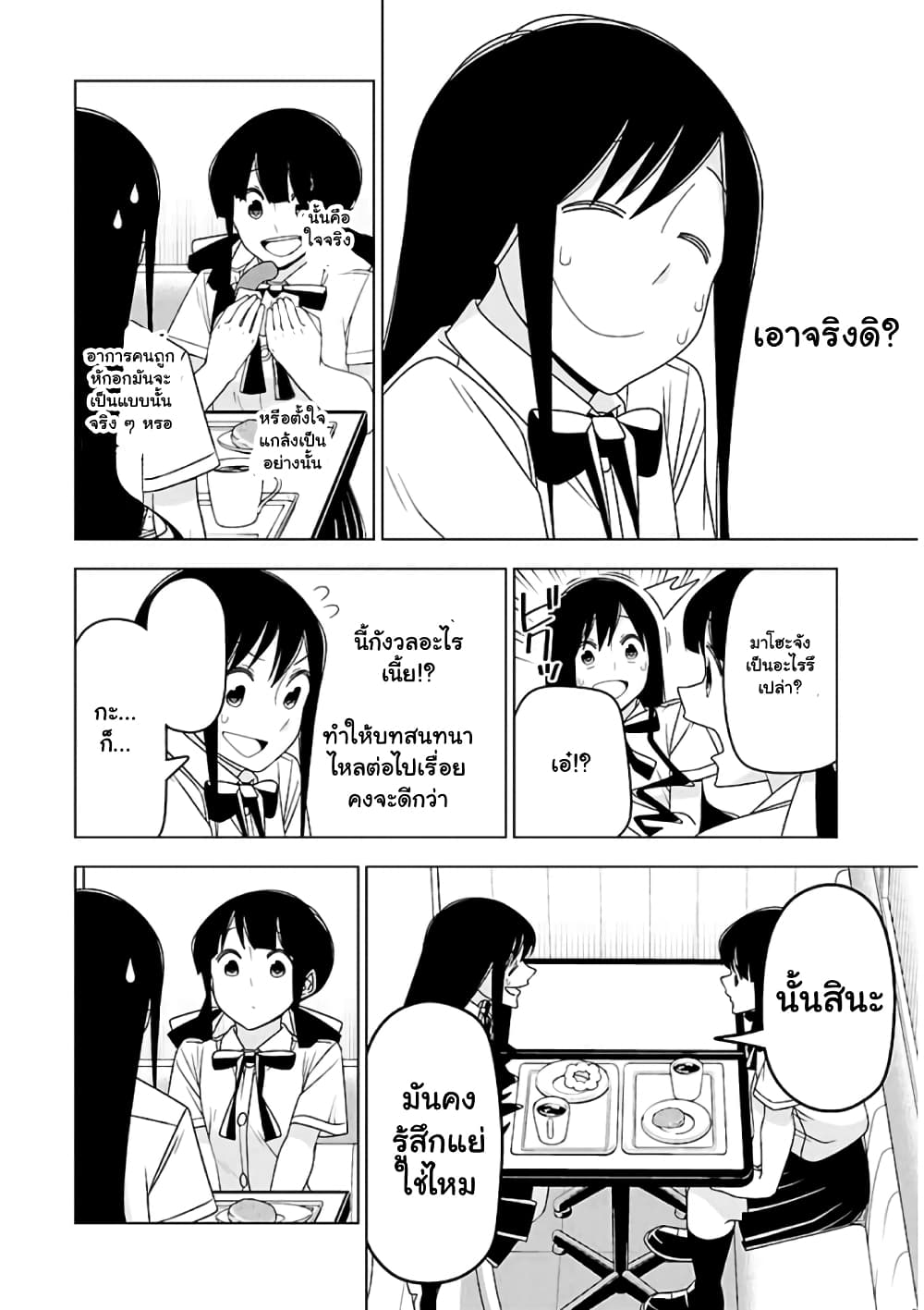 Boku wa Ohime-sama ni Narenai page 10