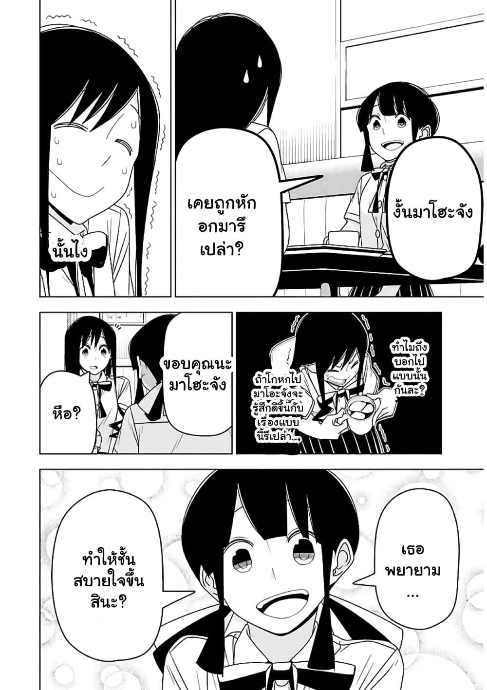Boku wa Ohime-sama ni Narenai page 12