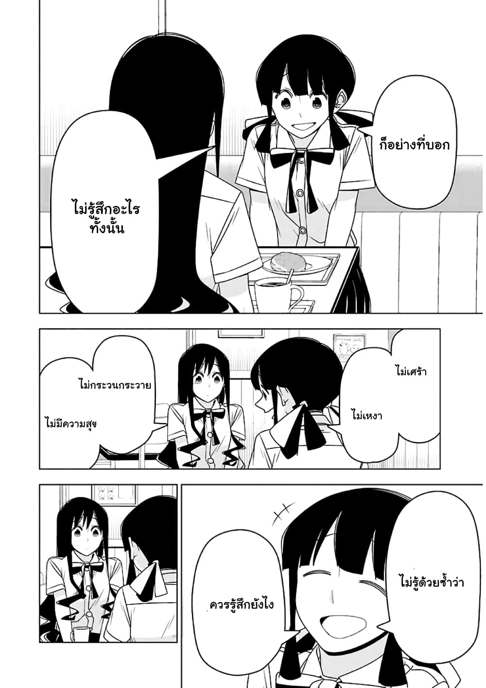 Boku wa Ohime-sama ni Narenai page 14