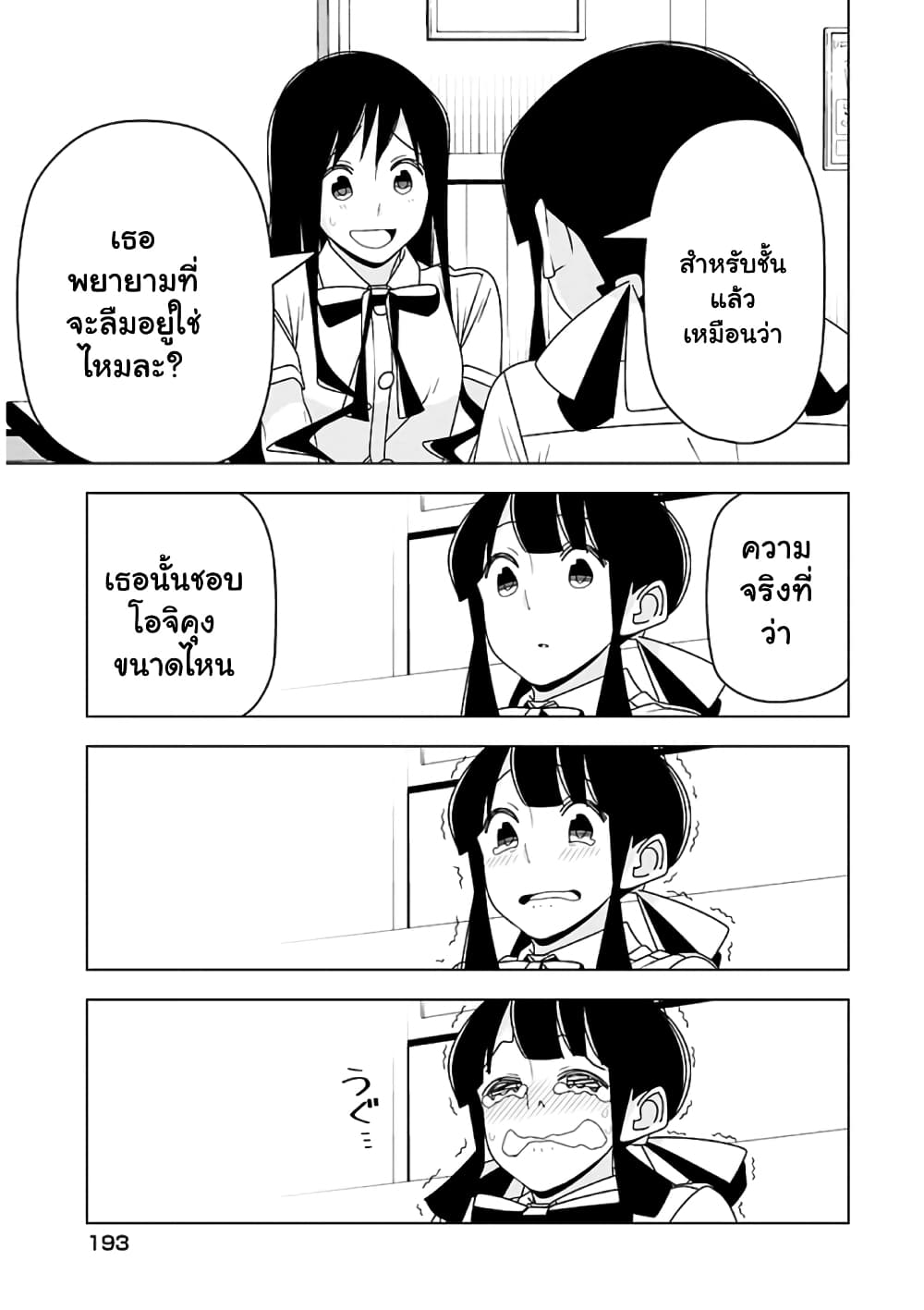Boku wa Ohime-sama ni Narenai page 15