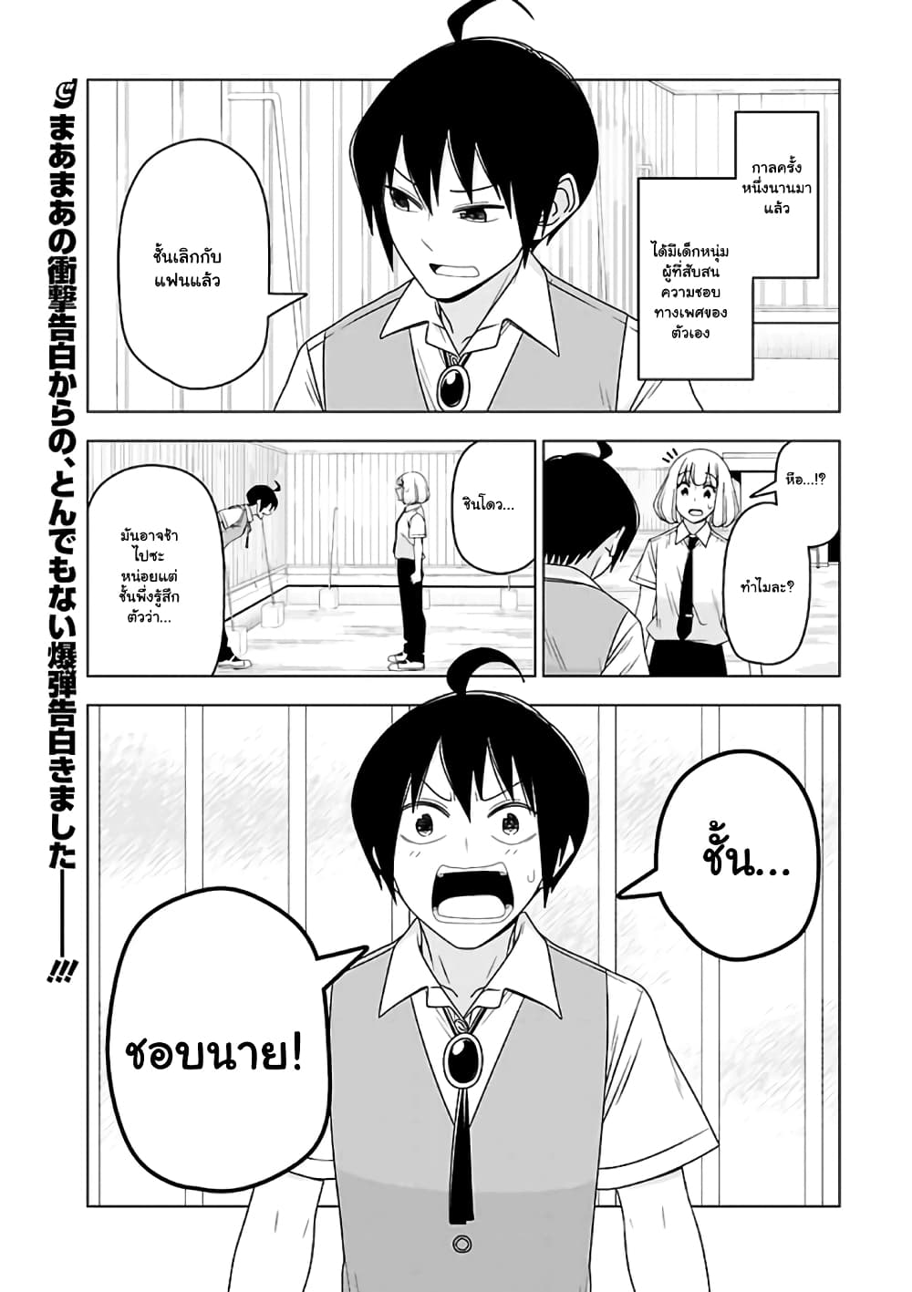 Boku wa Ohime-sama ni Narenai page 1