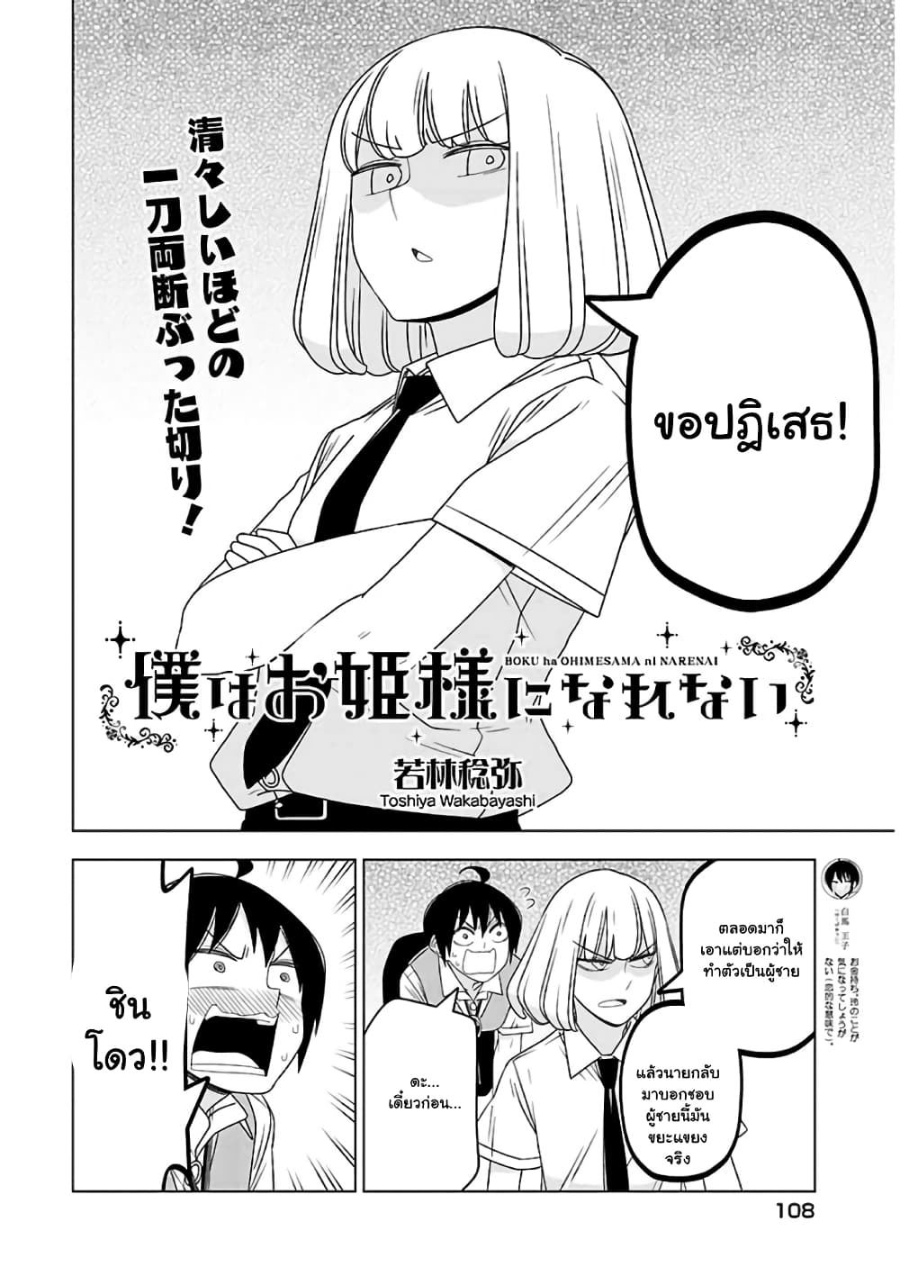 Boku wa Ohime-sama ni Narenai page 2