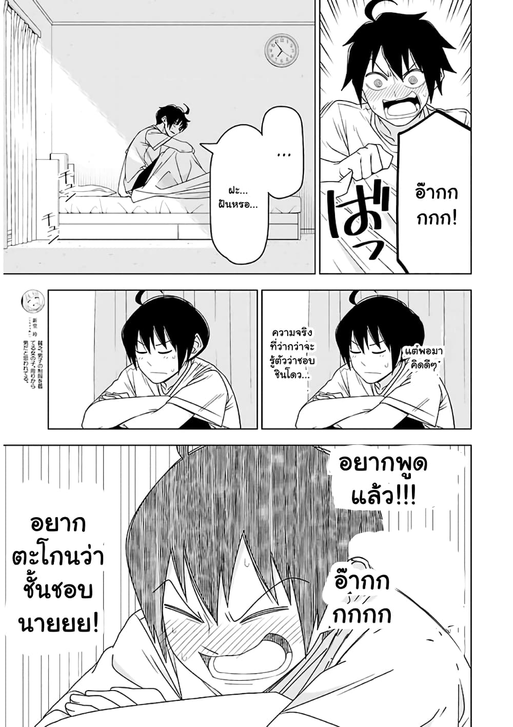 Boku wa Ohime-sama ni Narenai page 3