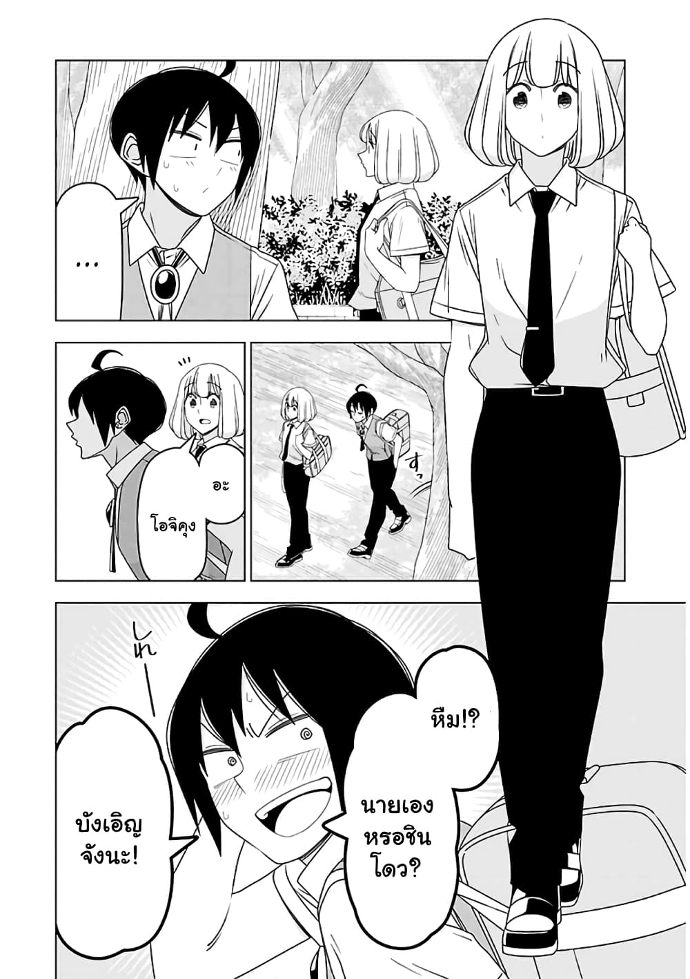 Boku wa Ohime-sama ni Narenai page 4