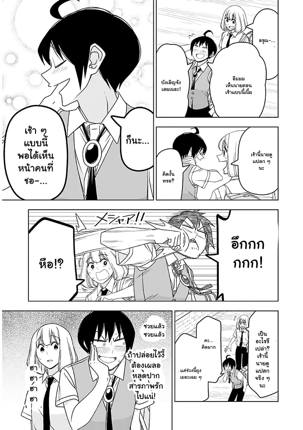 Boku wa Ohime-sama ni Narenai page 5