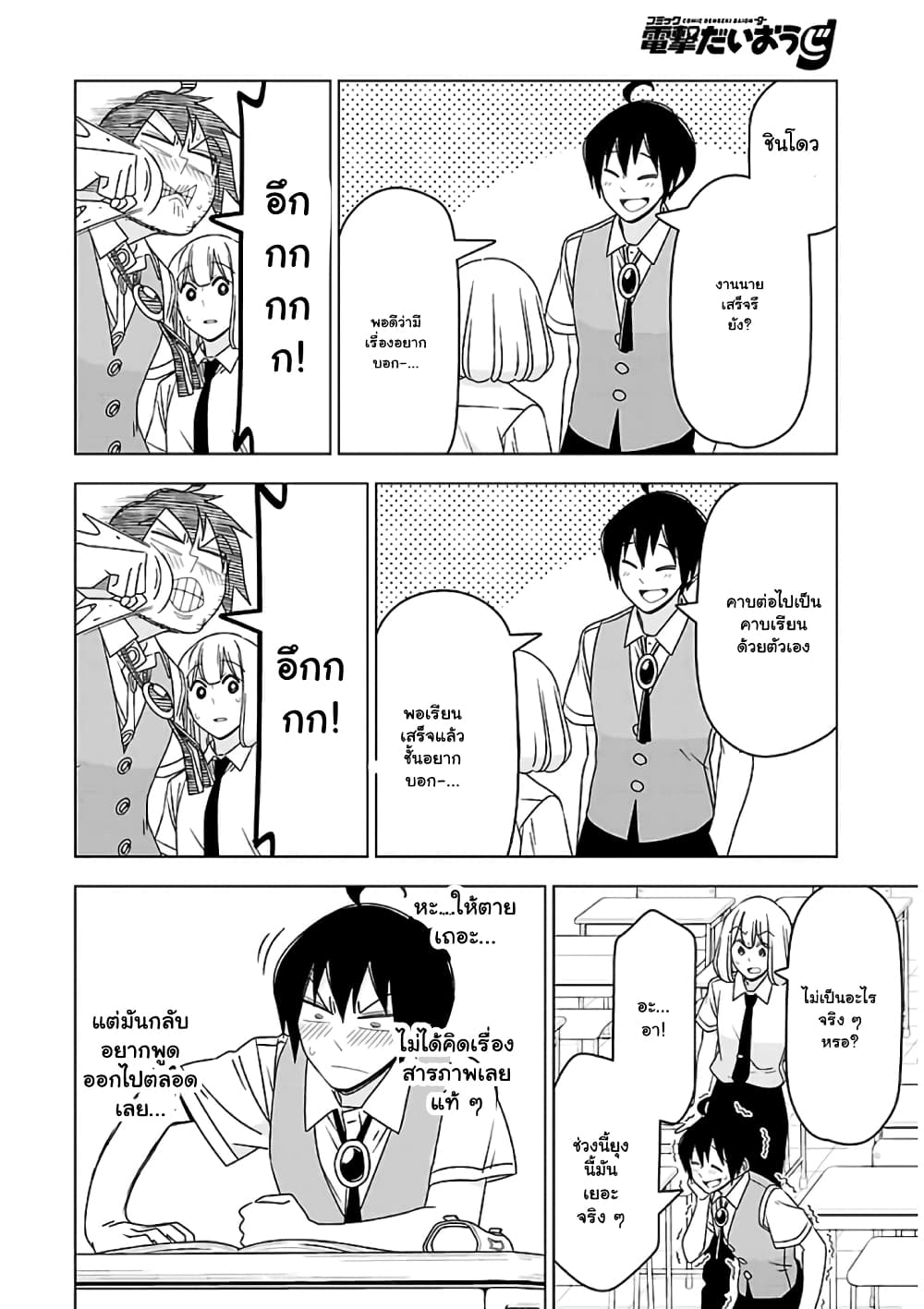 Boku wa Ohime-sama ni Narenai page 6