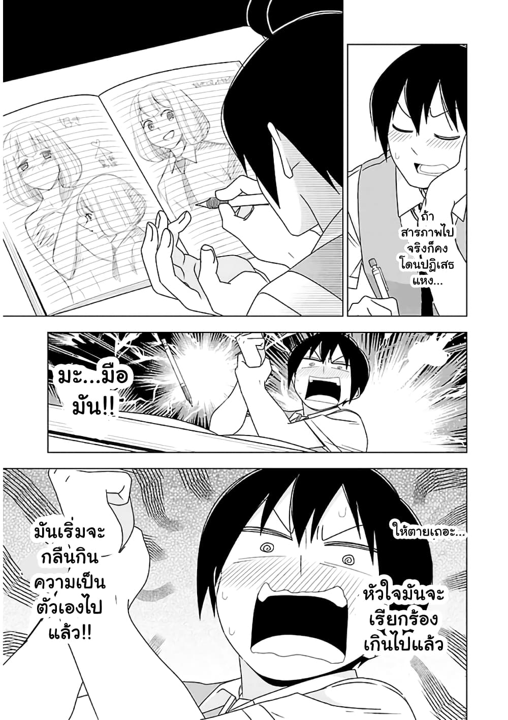 Boku wa Ohime-sama ni Narenai page 7