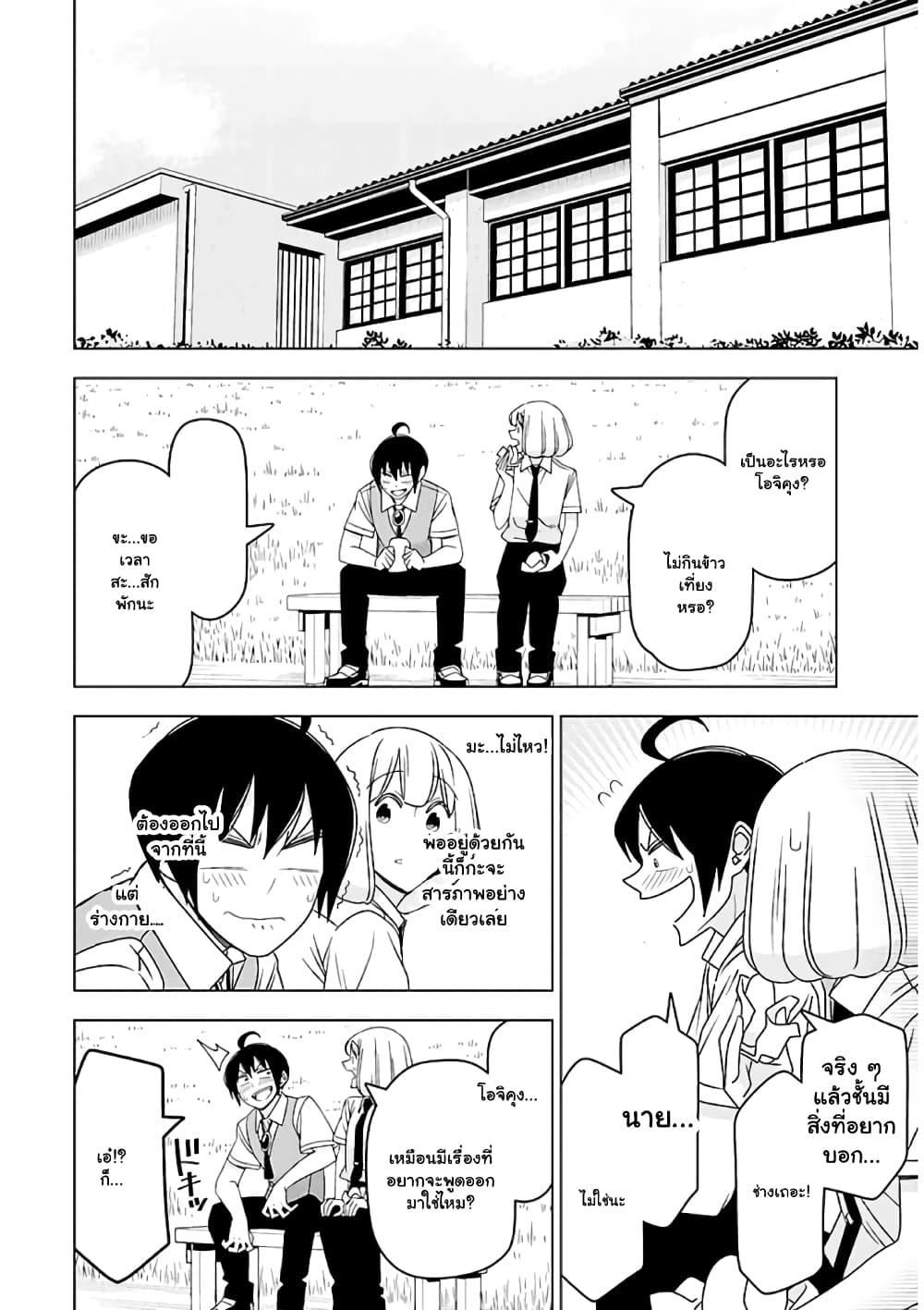 Boku wa Ohime-sama ni Narenai page 8