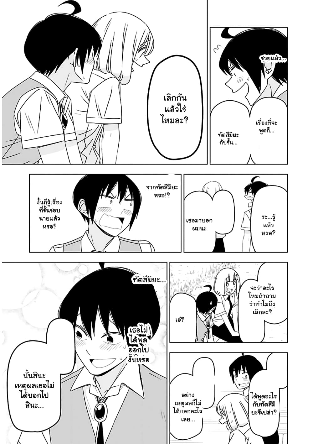 Boku wa Ohime-sama ni Narenai page 9