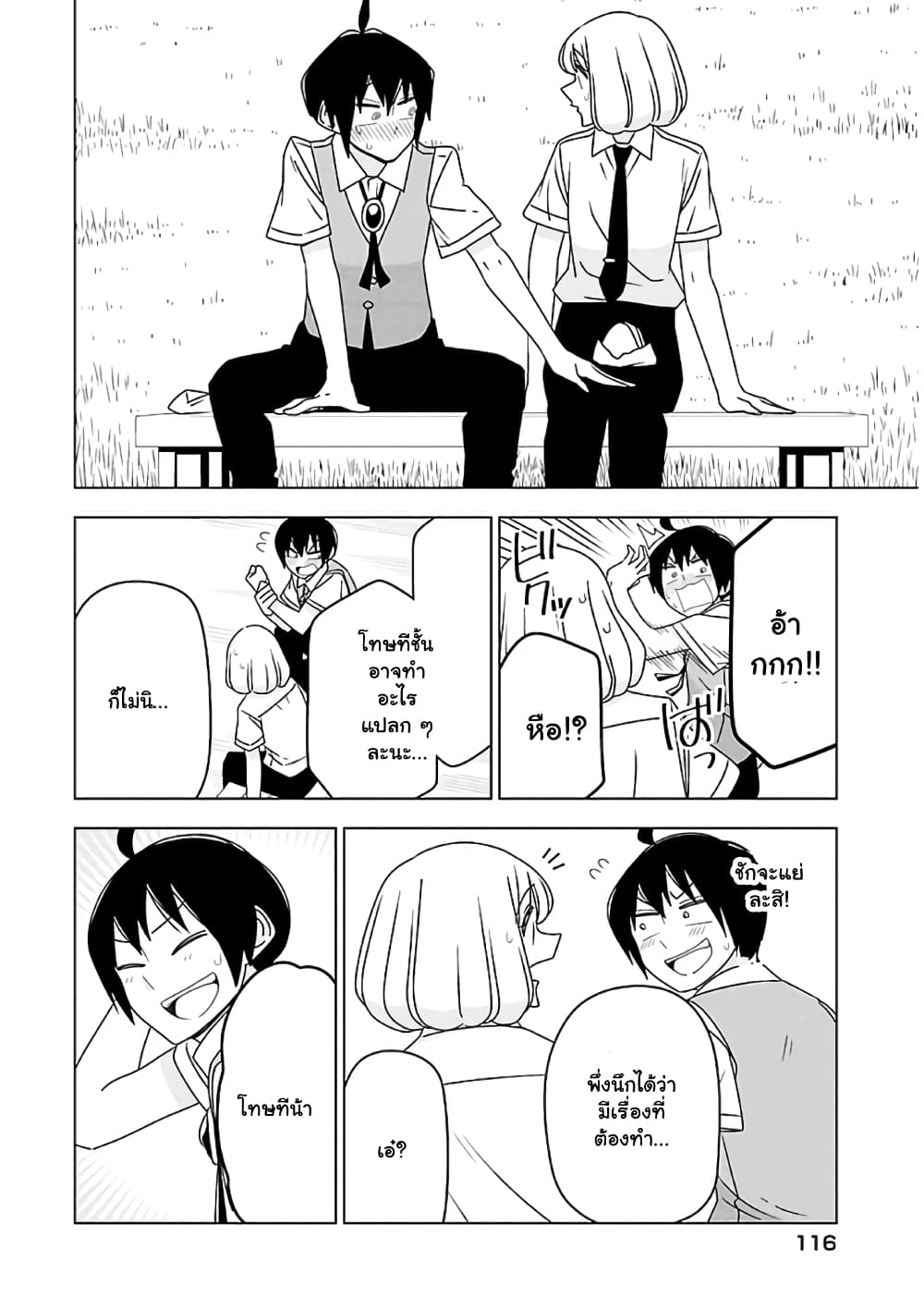 Boku wa Ohime-sama ni Narenai page 10