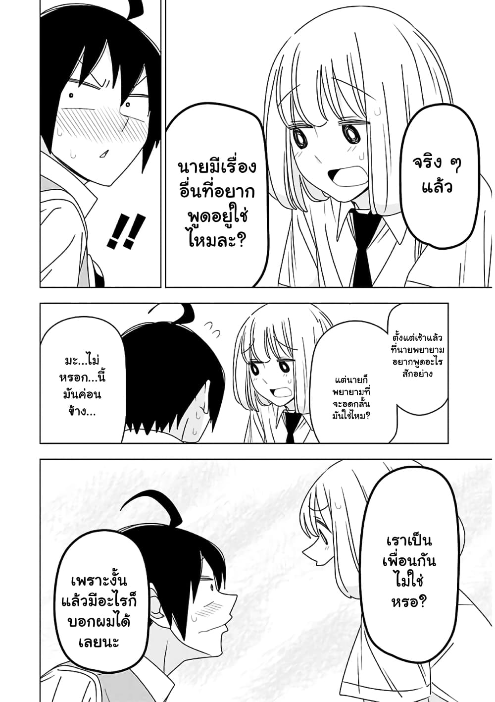 Boku wa Ohime-sama ni Narenai page 12