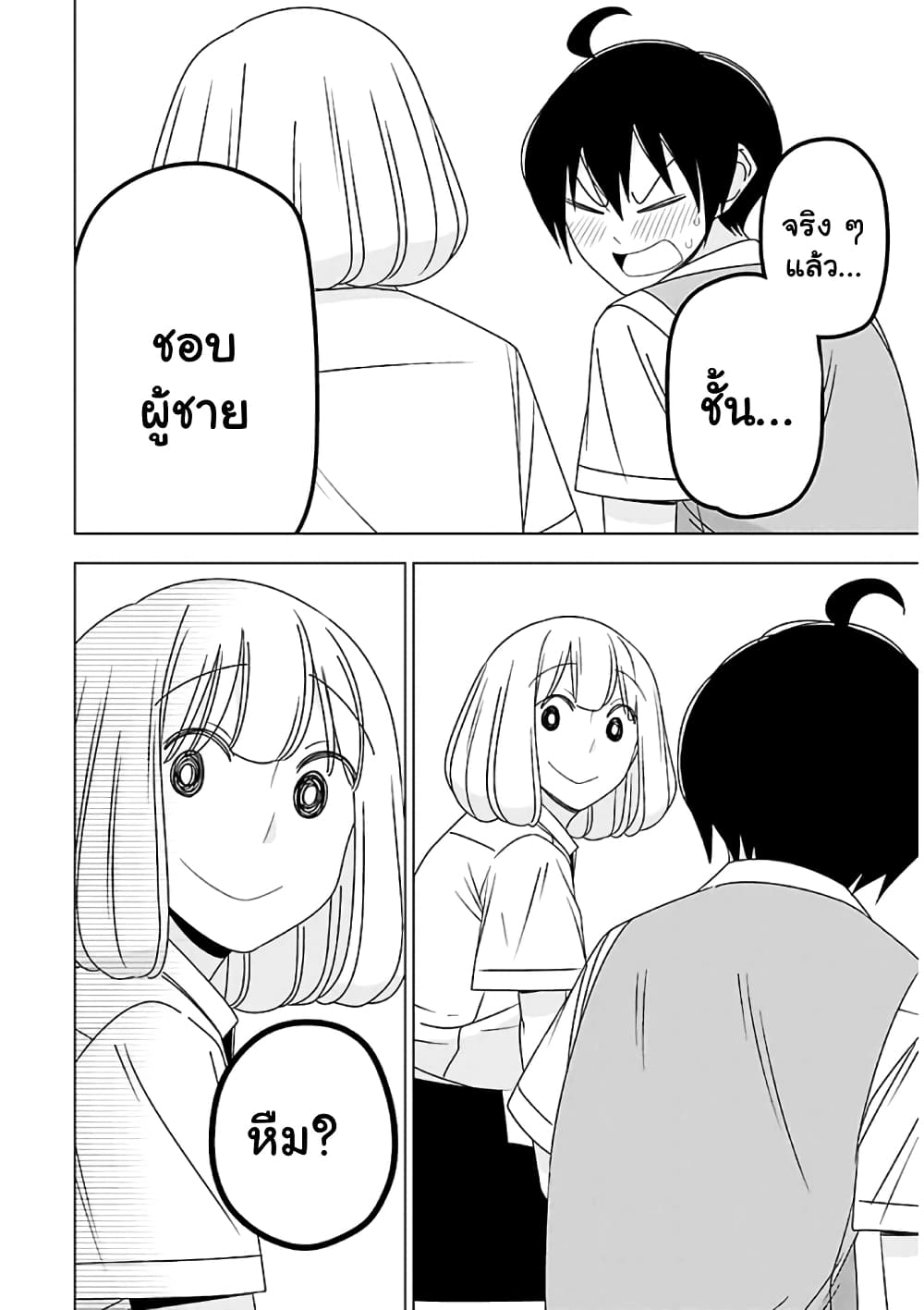 Boku wa Ohime-sama ni Narenai page 14