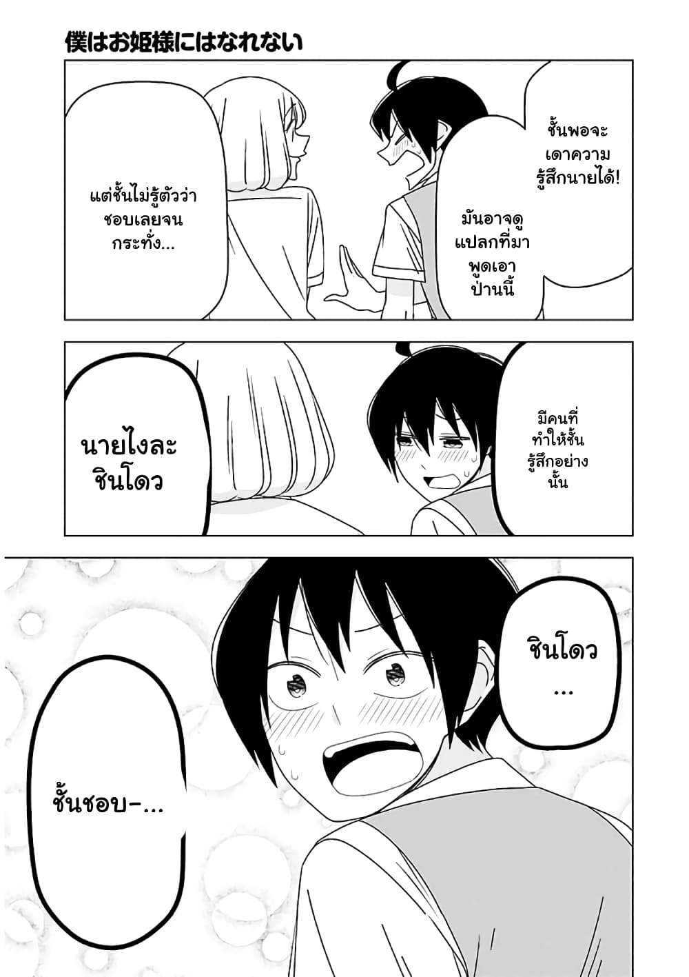 Boku wa Ohime-sama ni Narenai page 15