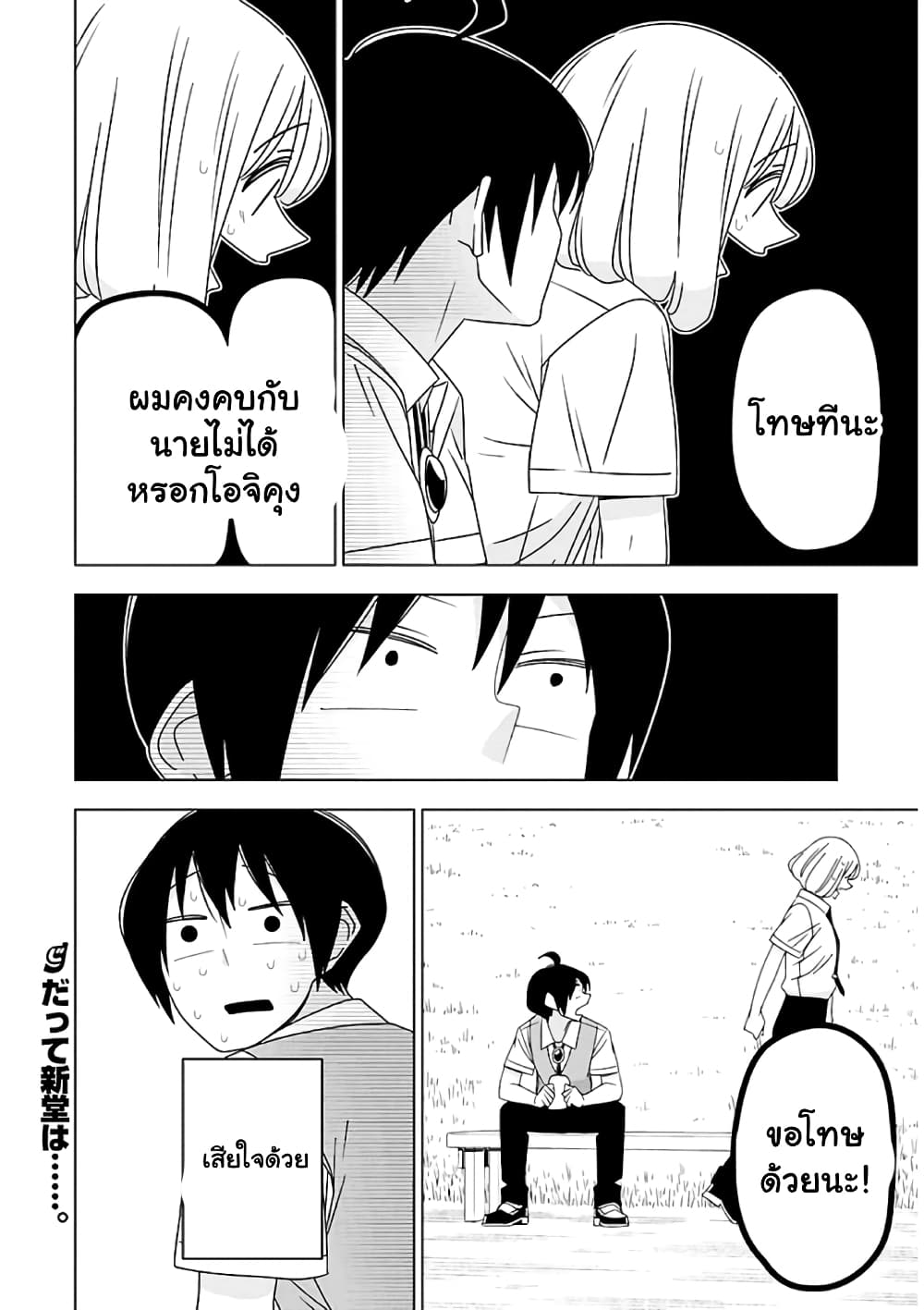 Boku wa Ohime-sama ni Narenai page 16