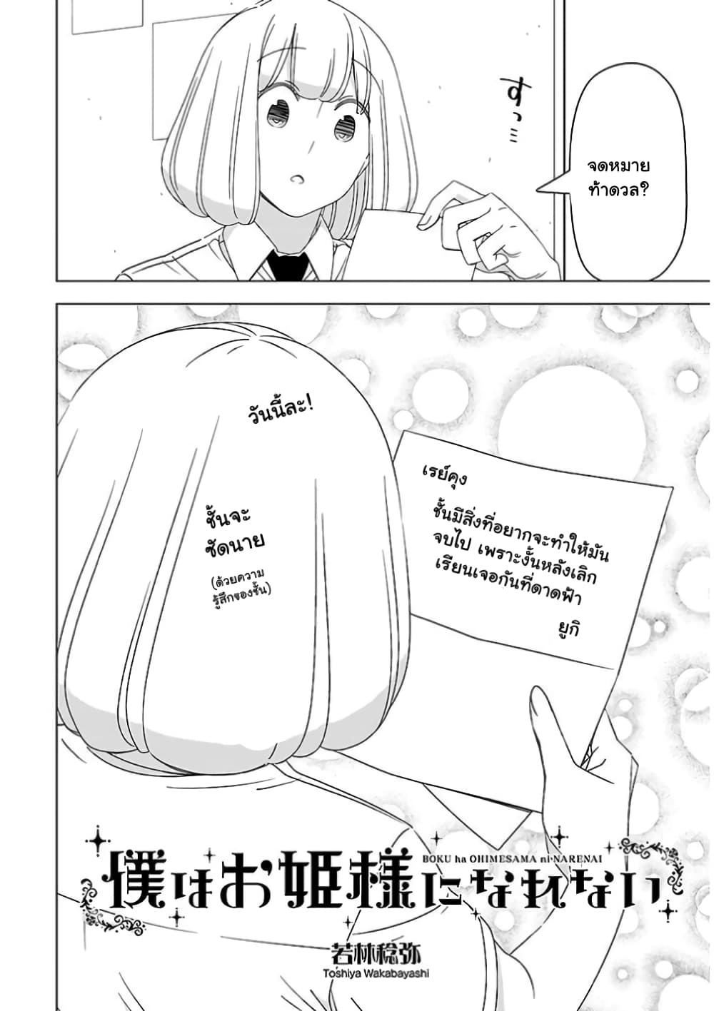 Boku wa Ohime-sama ni Narenai page 1