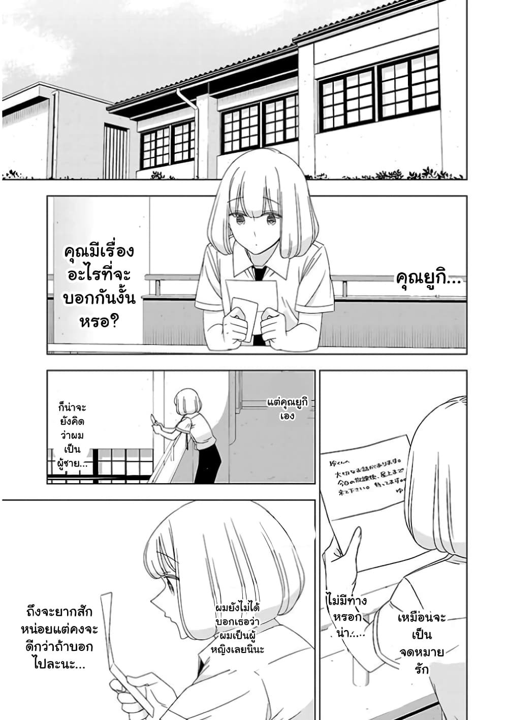 Boku wa Ohime-sama ni Narenai page 4