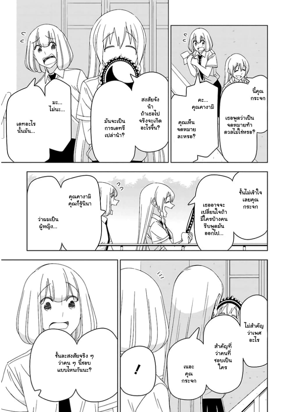 Boku wa Ohime-sama ni Narenai page 6