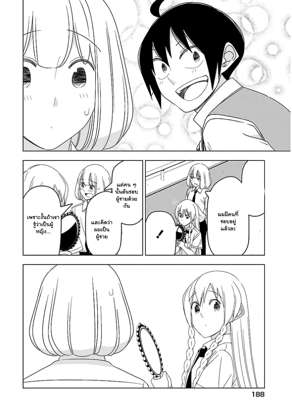 Boku wa Ohime-sama ni Narenai page 7