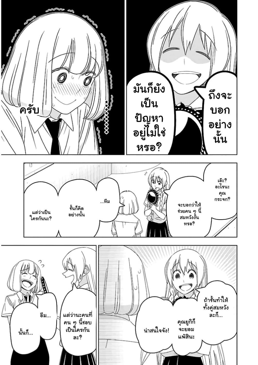 Boku wa Ohime-sama ni Narenai page 8