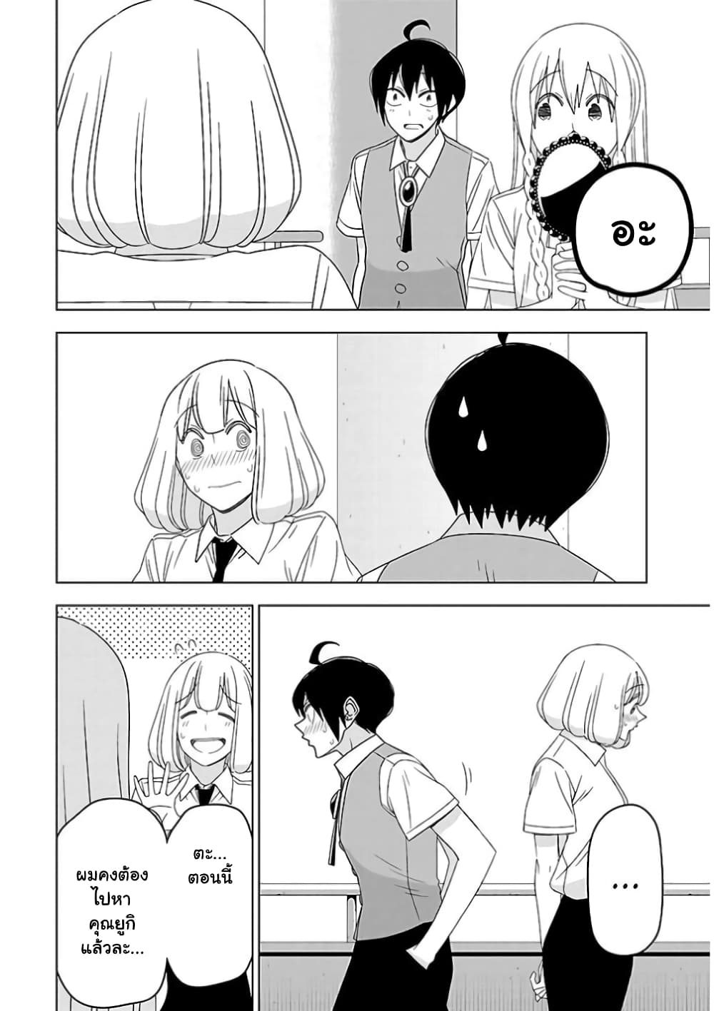 Boku wa Ohime-sama ni Narenai page 9