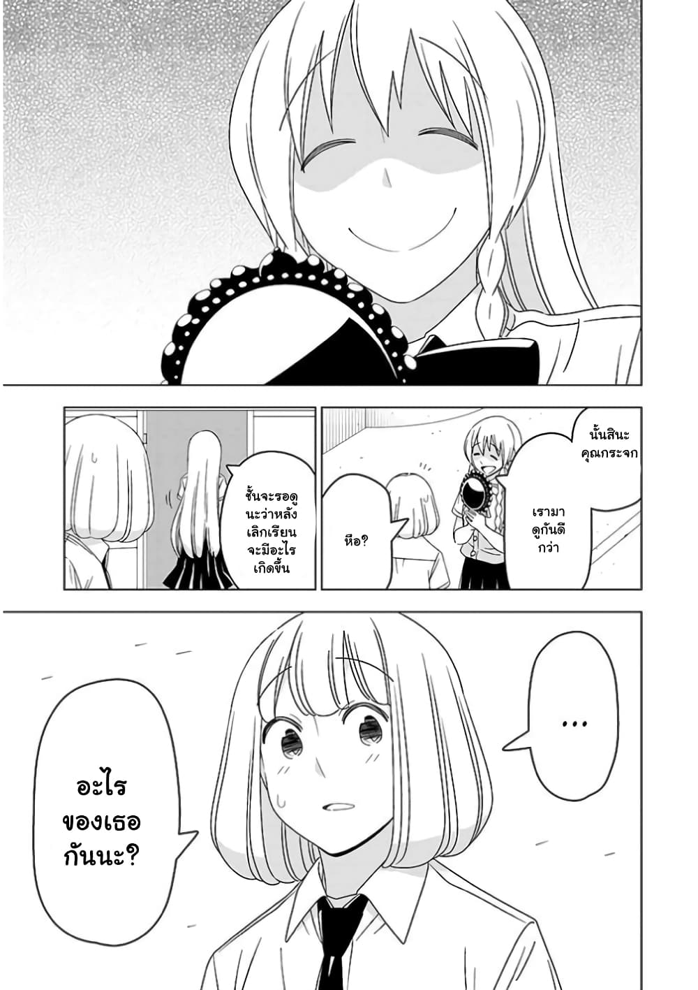 Boku wa Ohime-sama ni Narenai page 10