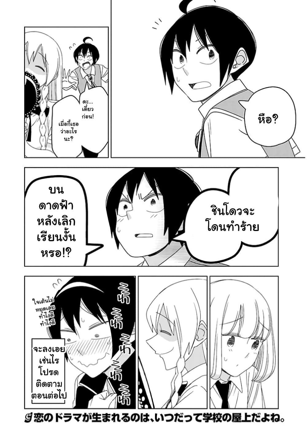Boku wa Ohime-sama ni Narenai page 11