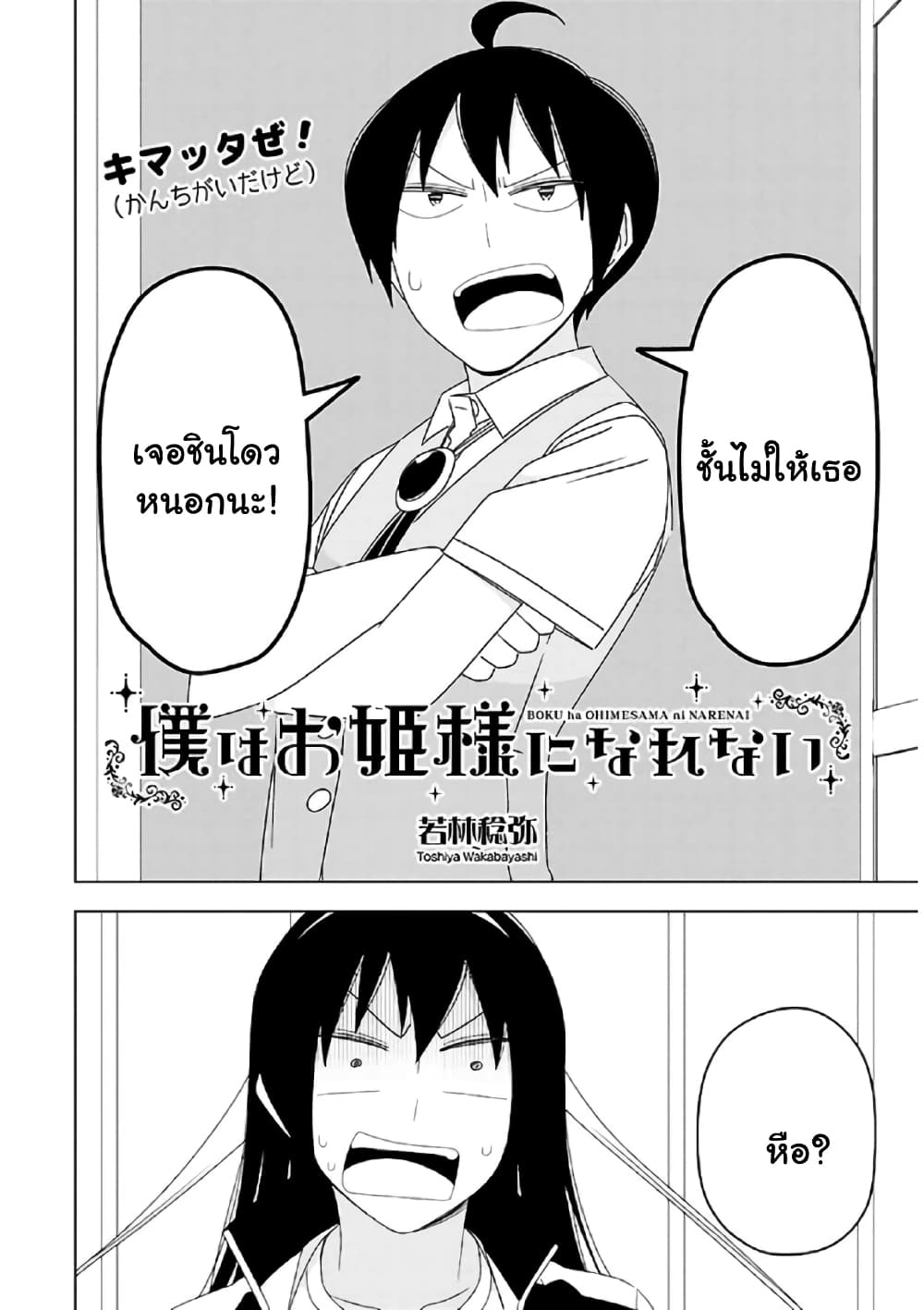 Boku wa Ohime-sama ni Narenai page 2