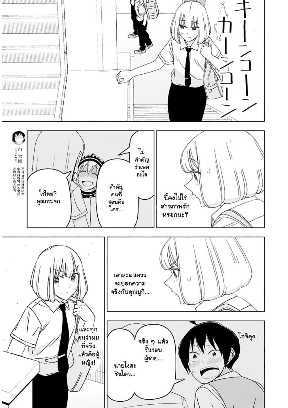 Boku wa Ohime-sama ni Narenai page 3