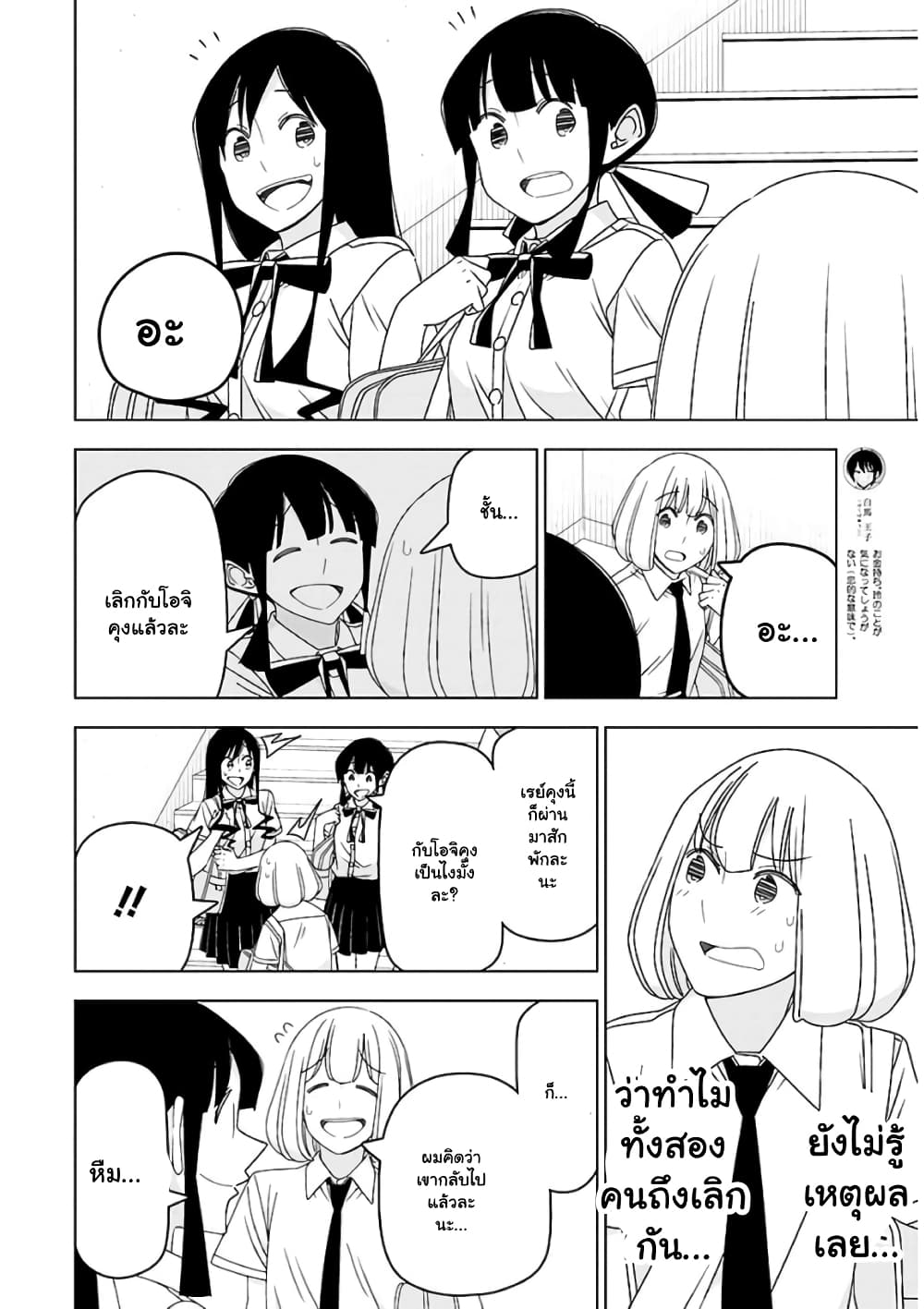 Boku wa Ohime-sama ni Narenai page 4