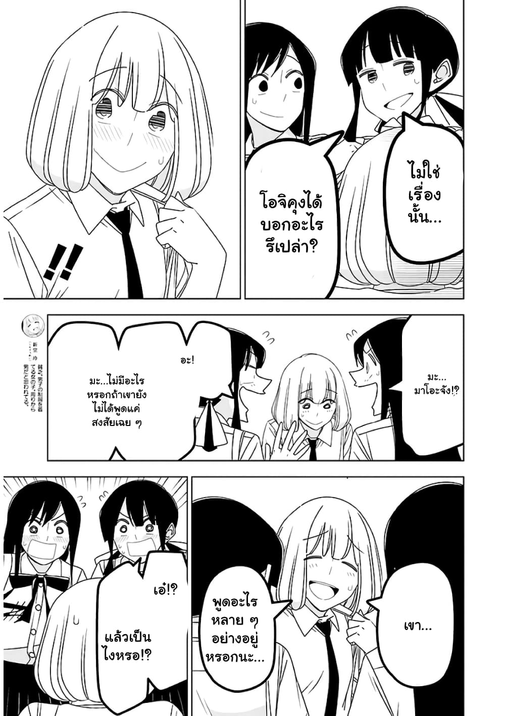 Boku wa Ohime-sama ni Narenai page 5